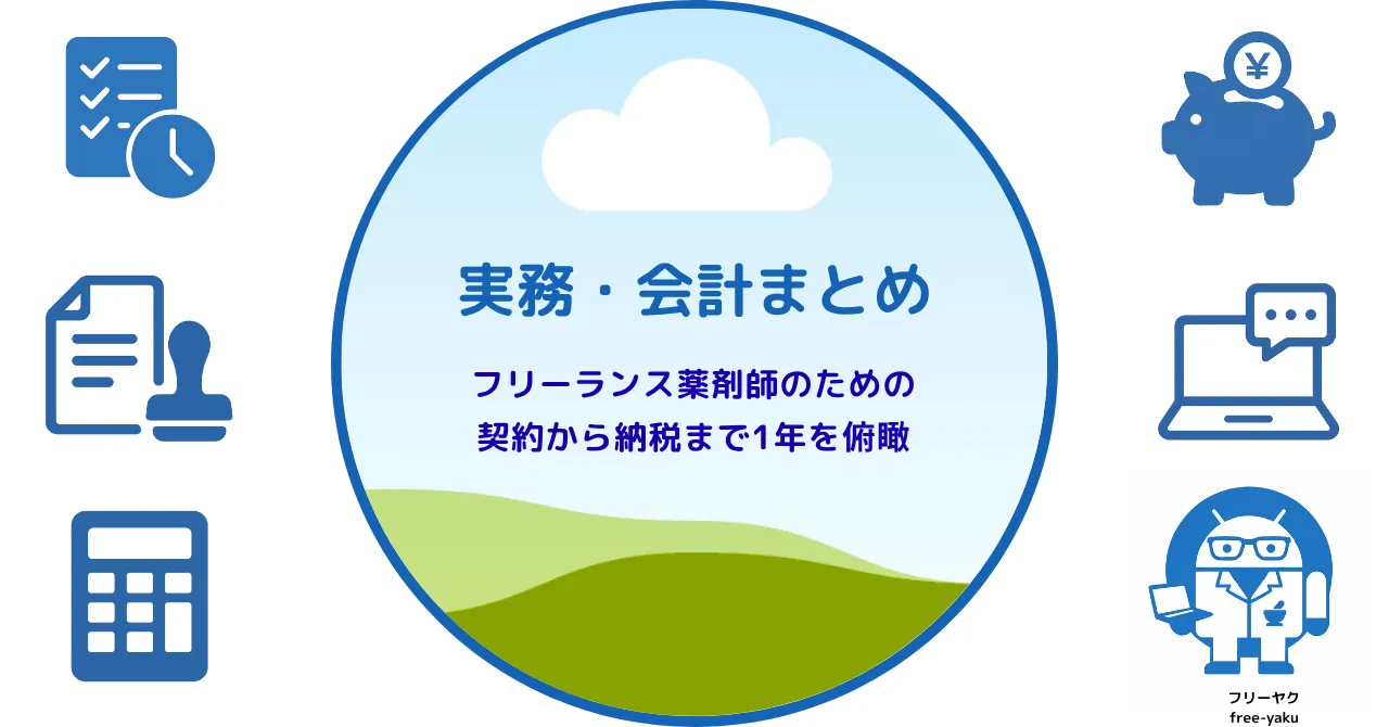 実務会計まとめ（アイキャッチ画像）