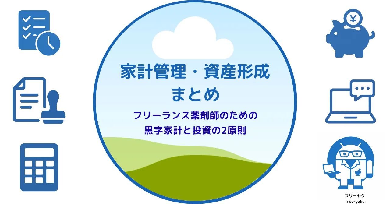 家計資産まとめ（アイキャッチ画像）